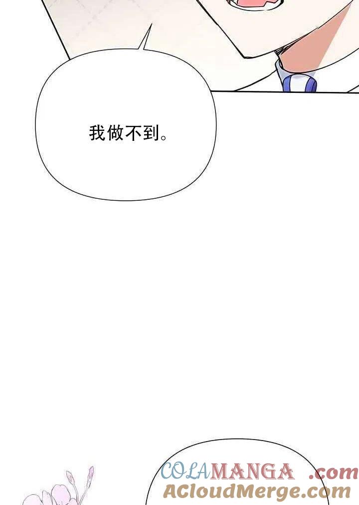 《恶女今天也很快乐 K》第15话 第73页