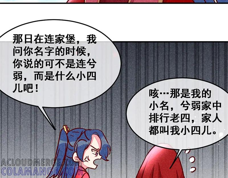 《爆笑小萌妃》第13话 连胖胖 第29页