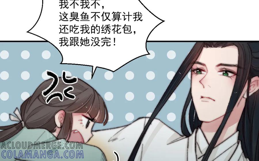 《妖孽双修么》第14话 尘埃落定 第64页