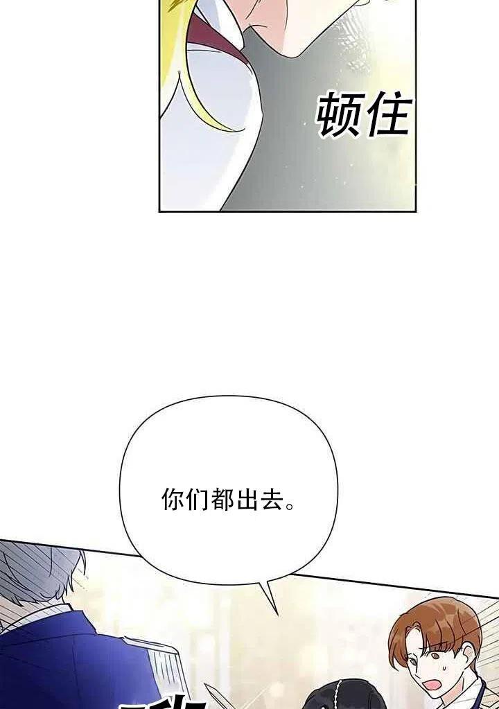 《恶女今天也很快乐 K》第15话 第52页
