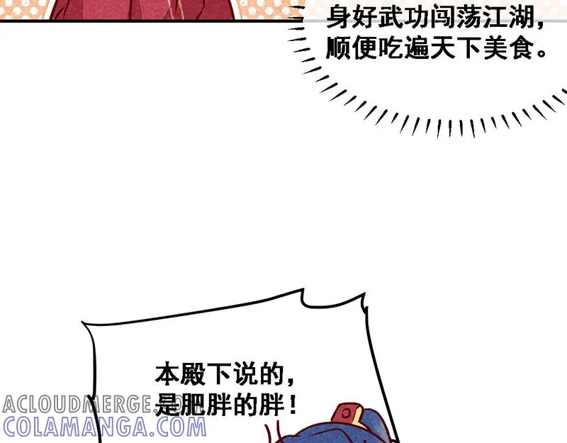 《爆笑小萌妃》第13话 连胖胖 第35页