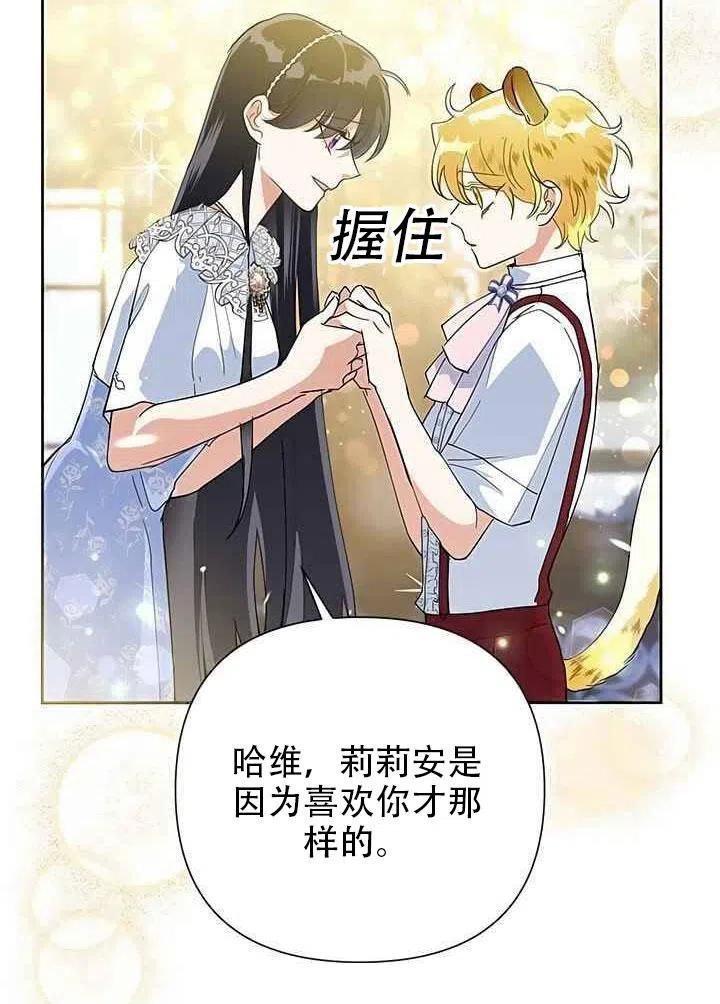 《恶女今天也很快乐 K》第15话 第66页