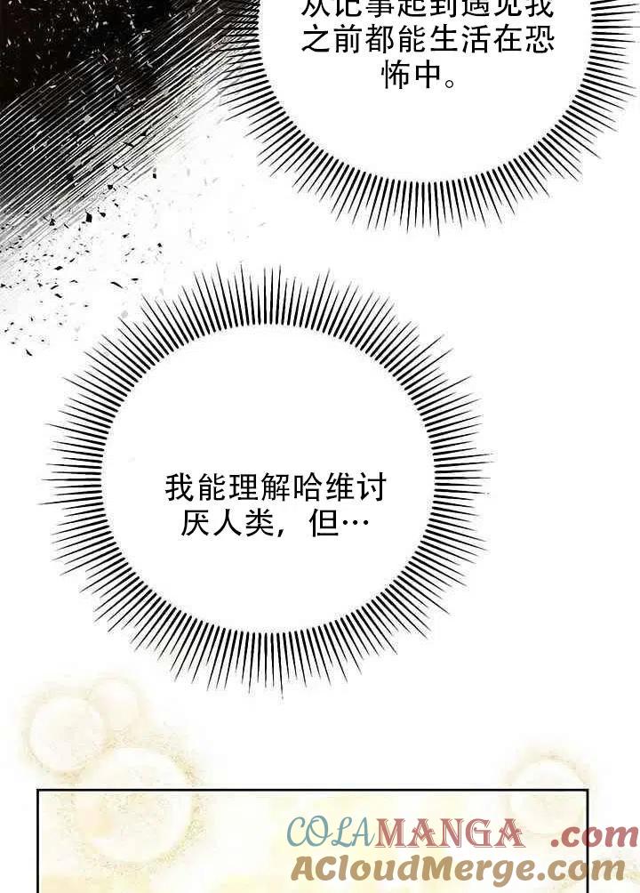 《恶女今天也很快乐 K》第15话 第65页