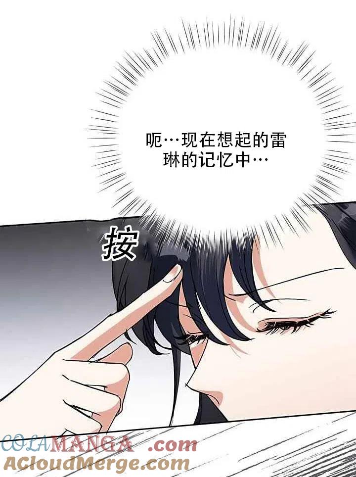 《恶女今天也很快乐 K》第15话 第21页