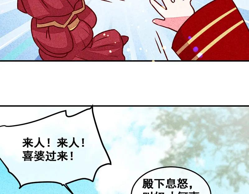 《爆笑小萌妃》第13话 连胖胖 第10页
