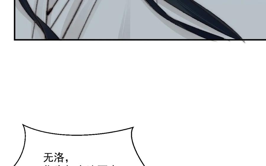 《妖孽双修么》第14话 尘埃落定 第74页