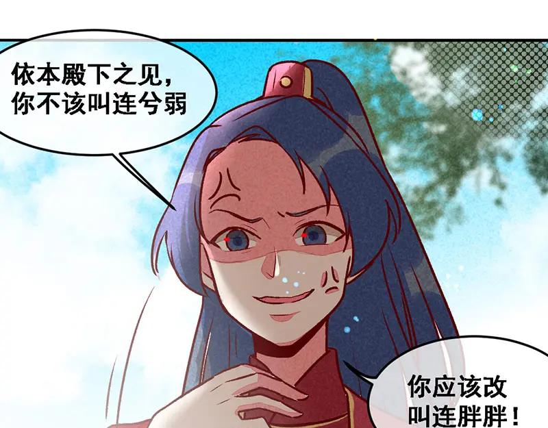 《爆笑小萌妃》第13话 连胖胖 第32页