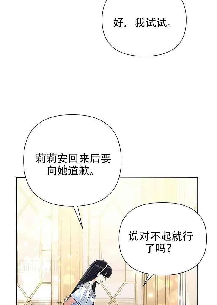 《恶女今天也很快乐 K》第15话 第80页