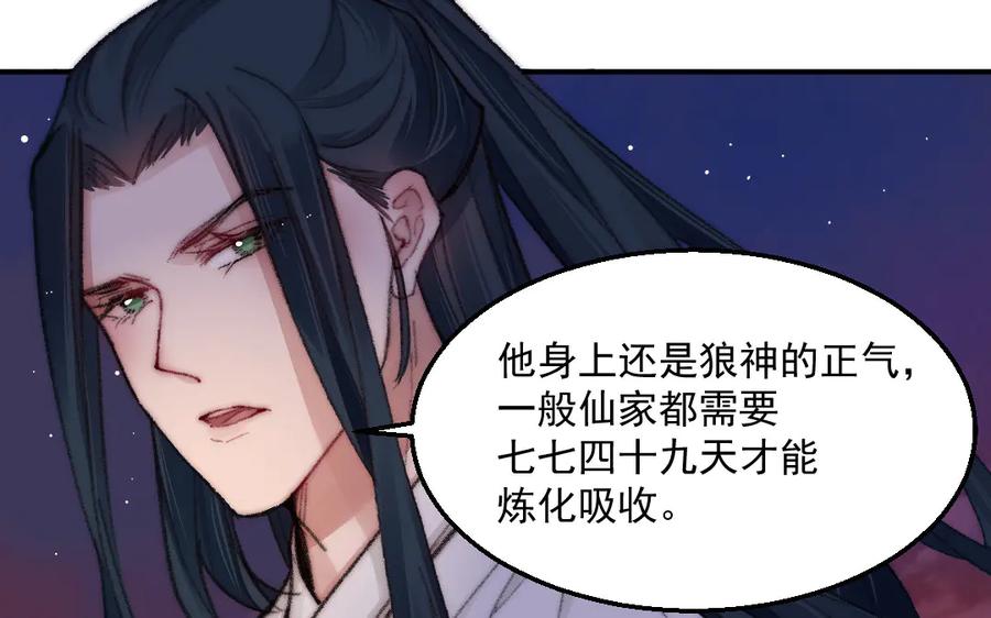 《妖孽双修么》第14话 尘埃落定 第35页