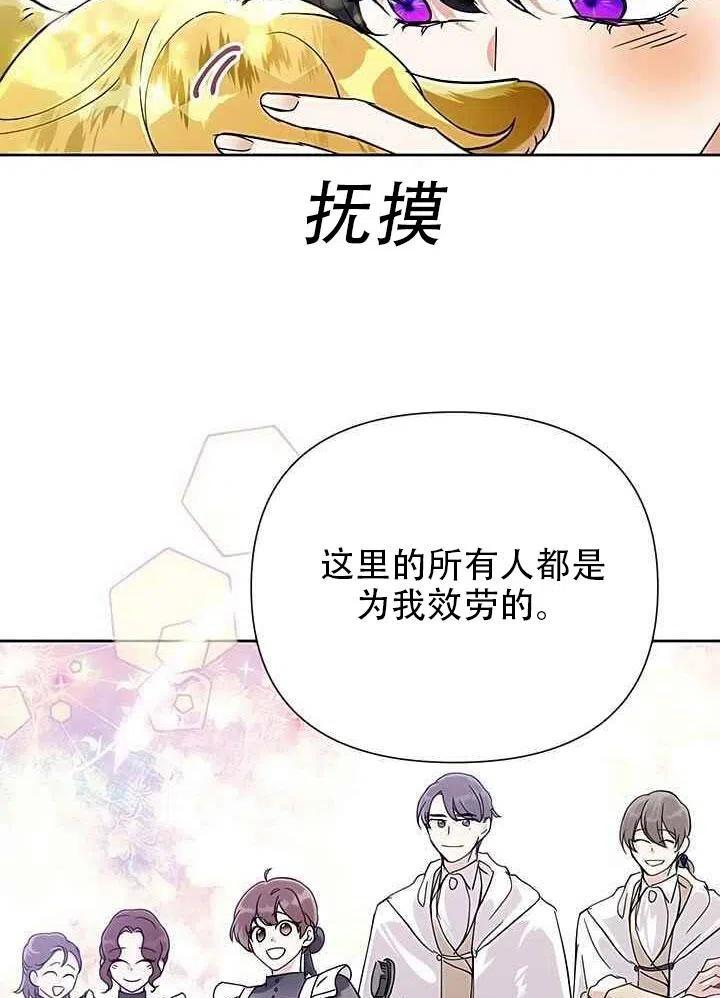 《恶女今天也很快乐 K》第15话 第88页