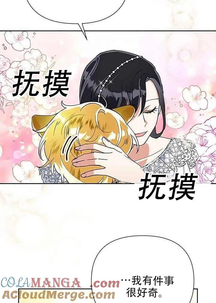 《恶女今天也很快乐 K》第15话 第85页