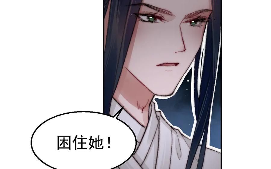 《妖孽双修么》第14话 尘埃落定 第39页