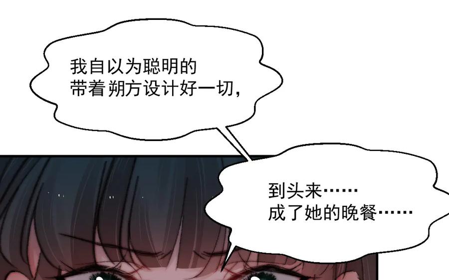 《妖孽双修么》第14话 尘埃落定 第9页