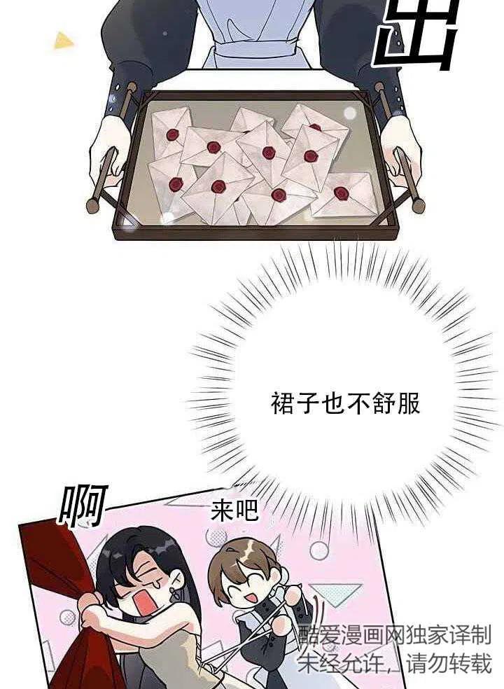 《恶女今天也很快乐 K》第15话 第6页