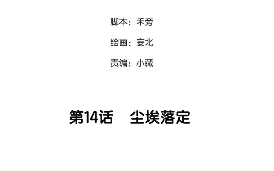 《妖孽双修么》第14话 尘埃落定 第3页