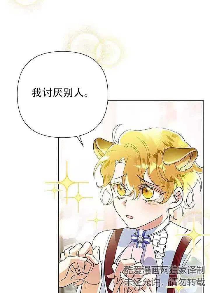 《恶女今天也很快乐 K》第15话 第67页