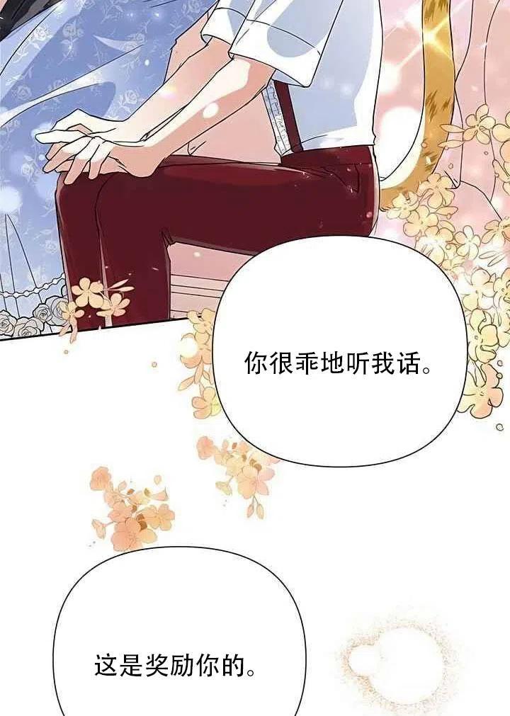 《恶女今天也很快乐 K》第15话 第84页