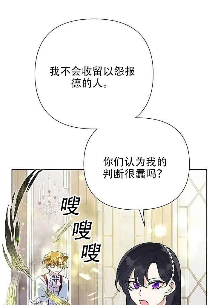 《恶女今天也很快乐 K》第15话 第54页