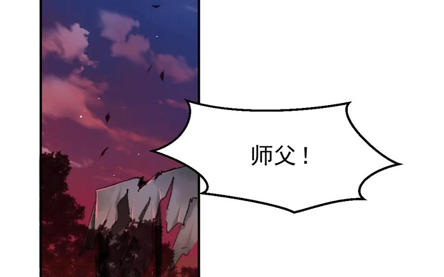 《妖孽双修么》第14话 尘埃落定 第29页