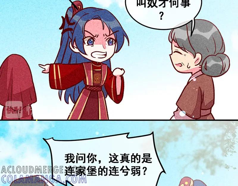 《爆笑小萌妃》第13话 连胖胖 第11页
