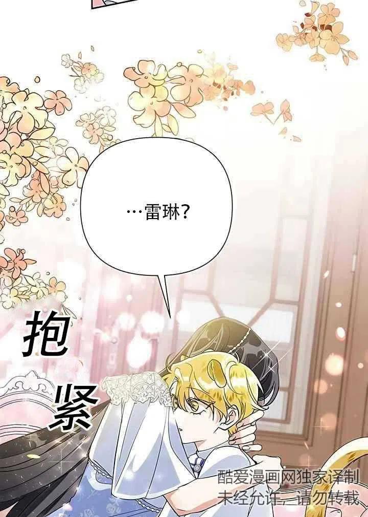 《恶女今天也很快乐 K》第15话 第83页
