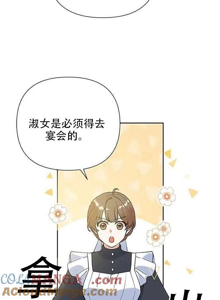 《恶女今天也很快乐 K》第15话 第5页