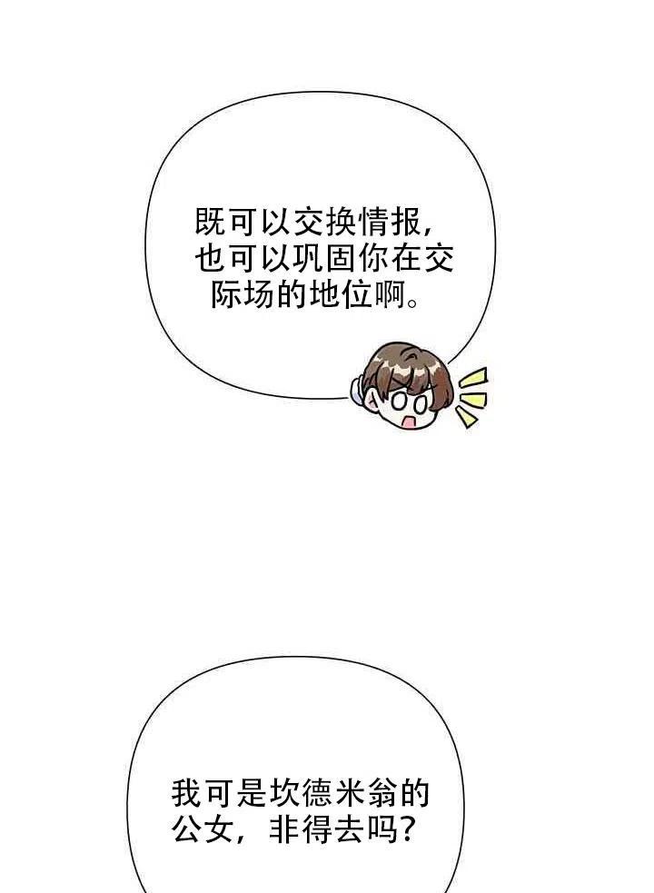 《恶女今天也很快乐 K》第15话 第8页