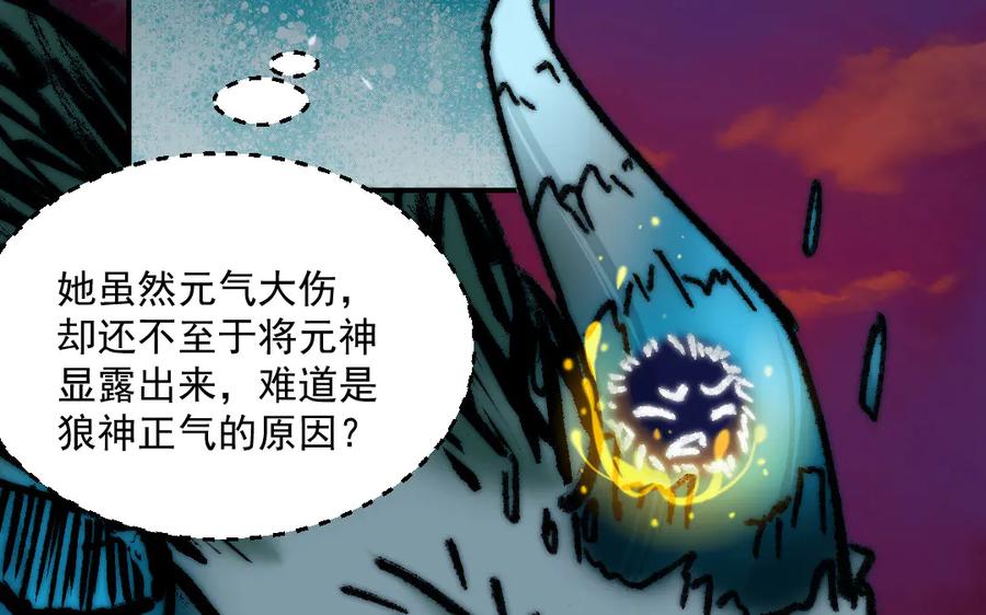 《妖孽双修么》第14话 尘埃落定 第87页