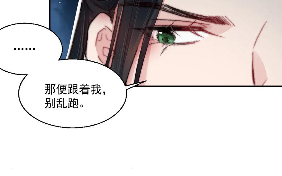 《妖孽双修么》第14话 尘埃落定 第66页