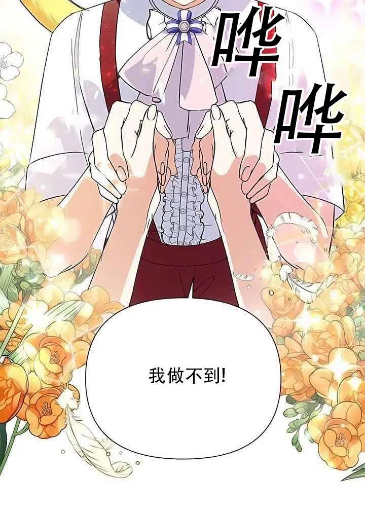 《恶女今天也很快乐 K》第15话 第75页