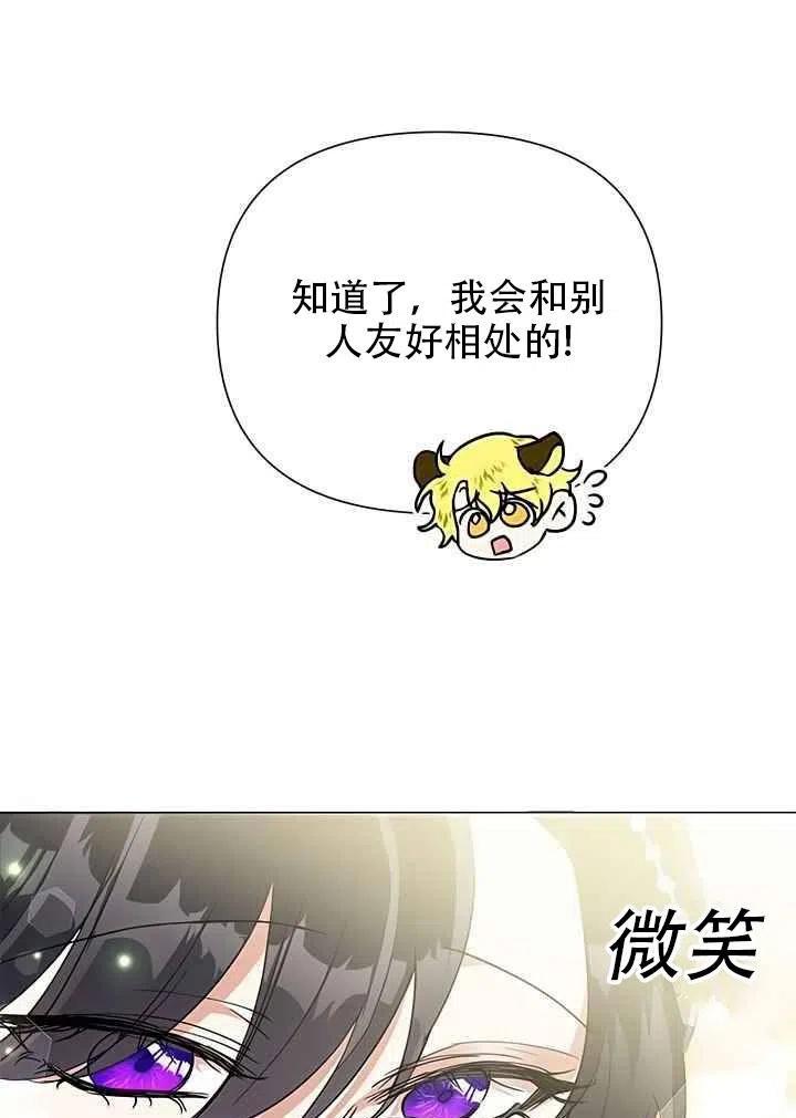 《恶女今天也很快乐 K》第15话 第71页