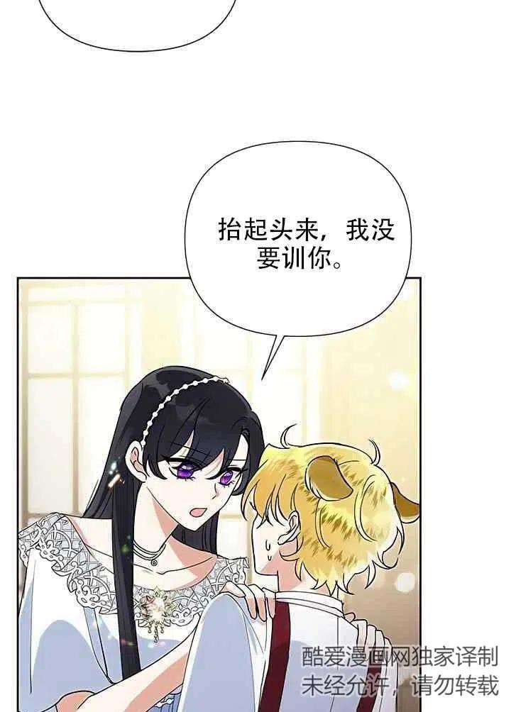 《恶女今天也很快乐 K》第15话 第59页
