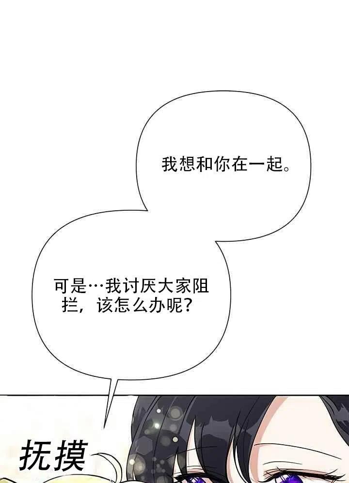 《恶女今天也很快乐 K》第15话 第87页