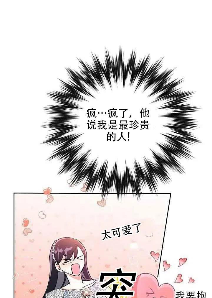 《恶女今天也很快乐 K》第15话 第76页