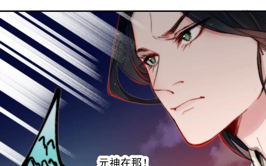 《妖孽双修么》第14话 尘埃落定 第12页