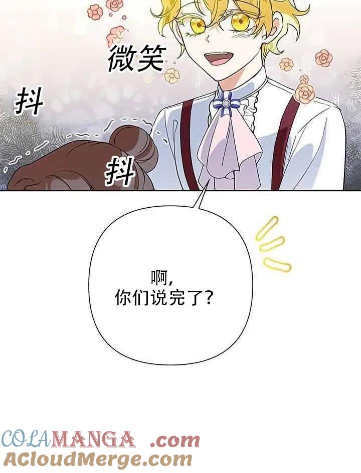 《恶女今天也很快乐 K》第15话 第37页