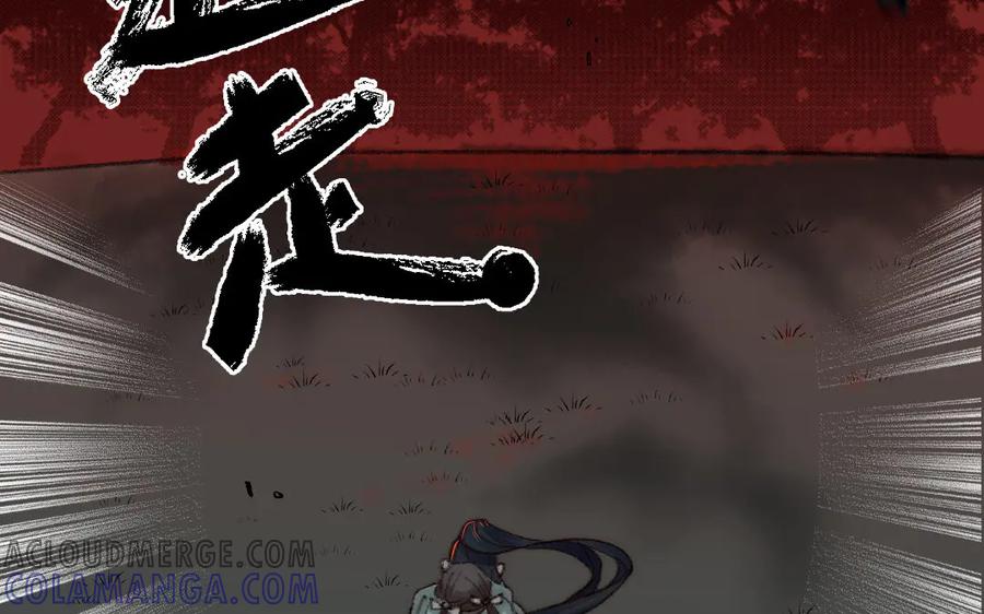 《妖孽双修么》第14话 尘埃落定 第70页