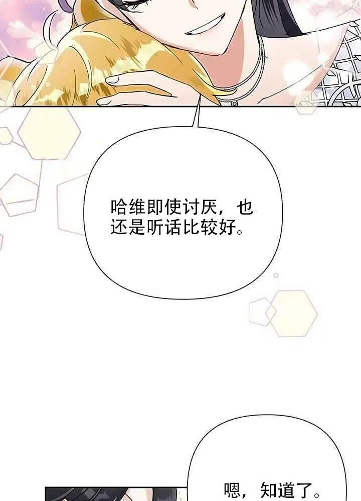 《恶女今天也很快乐 K》第15话 第90页