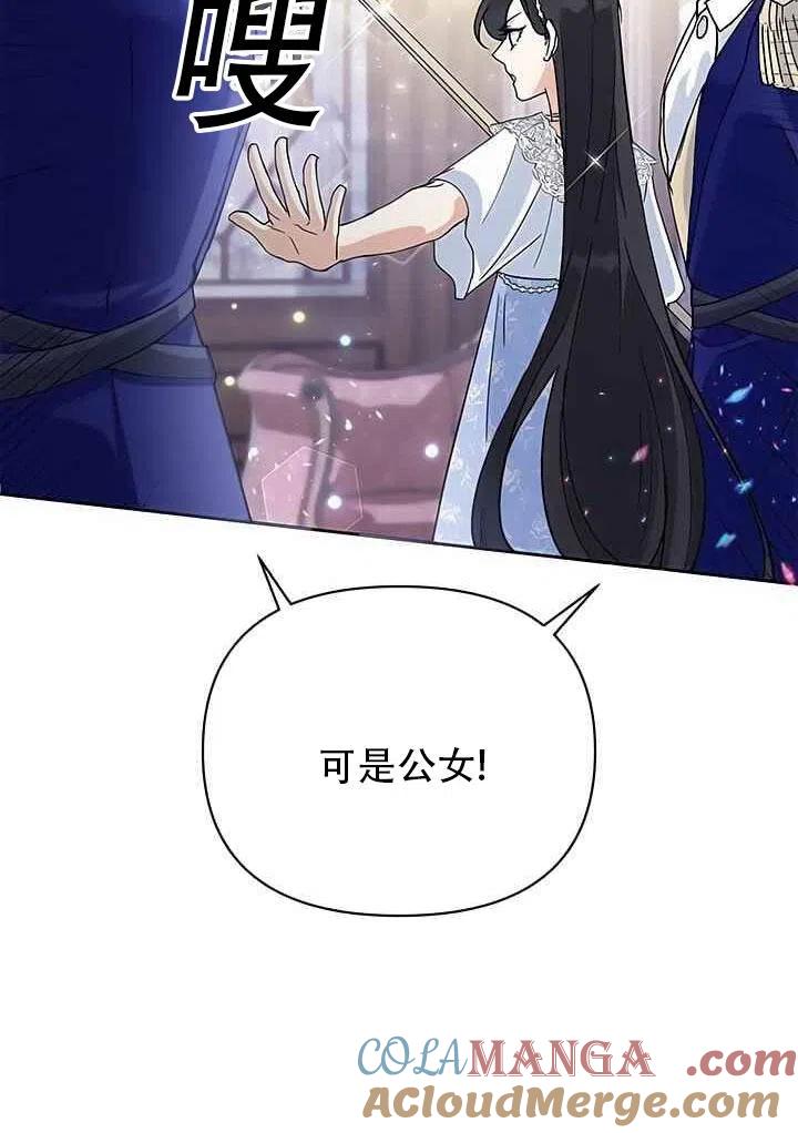 《恶女今天也很快乐 K》第15话 第53页