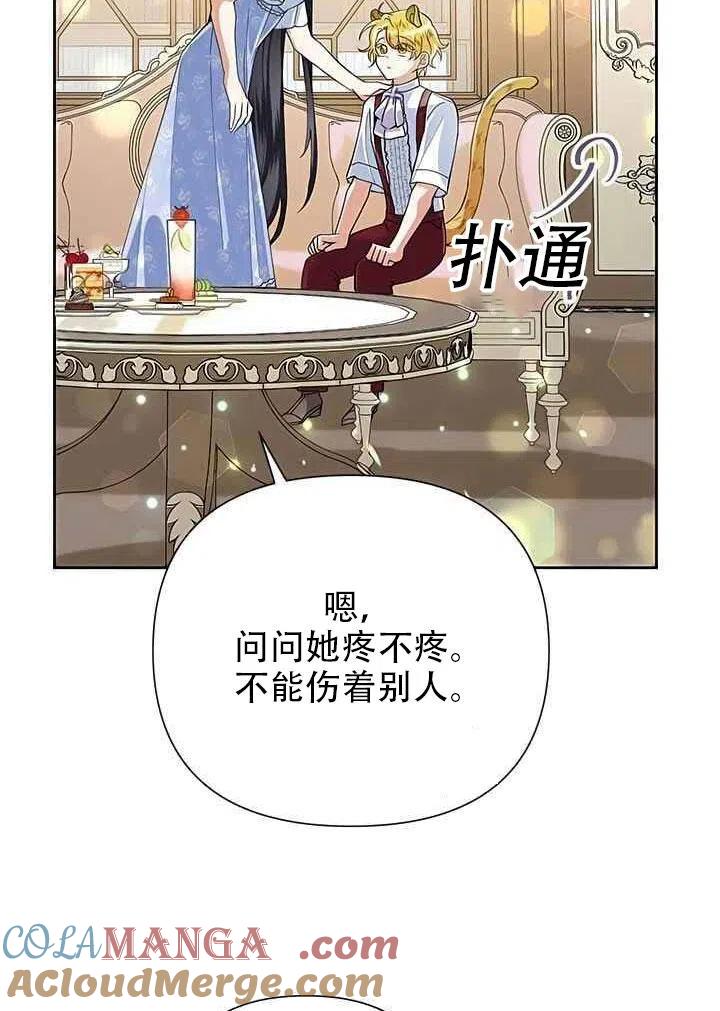《恶女今天也很快乐 K》第15话 第81页