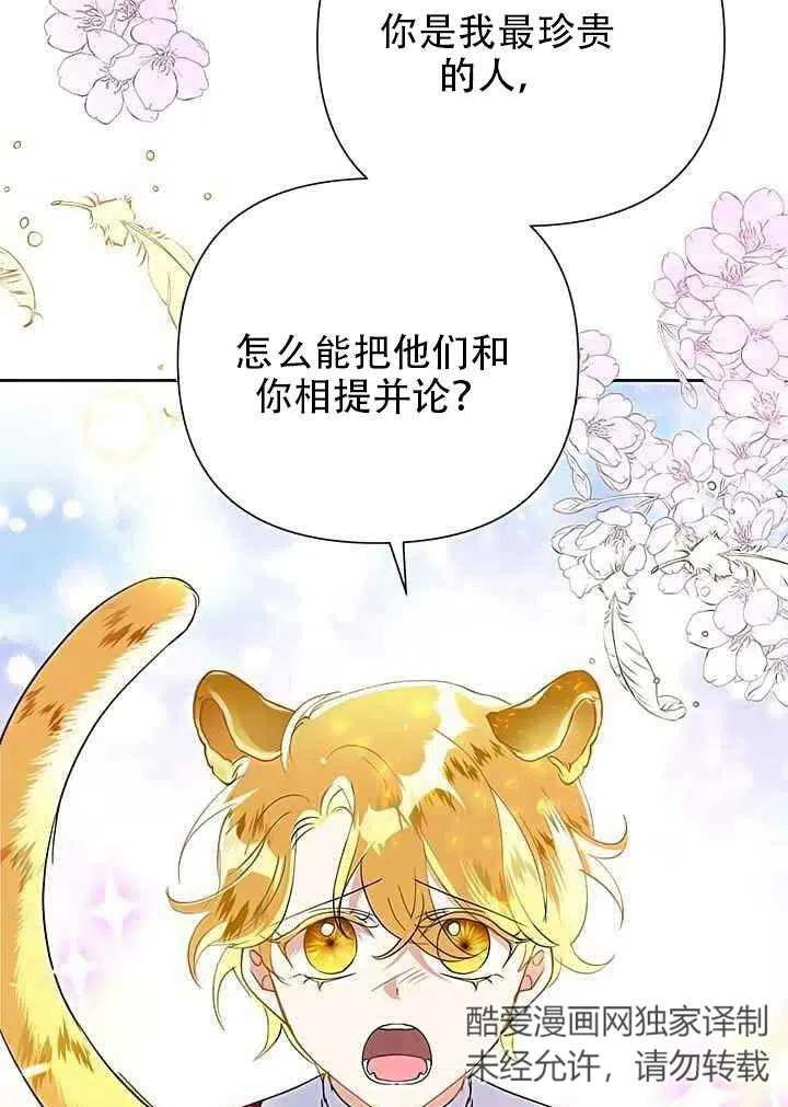 《恶女今天也很快乐 K》第15话 第74页