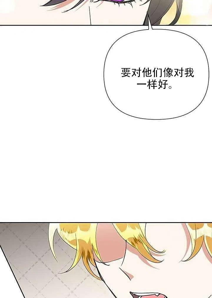《恶女今天也很快乐 K》第15话 第72页