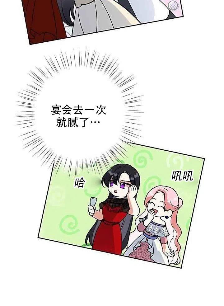 《恶女今天也很快乐 K》第15话 第7页