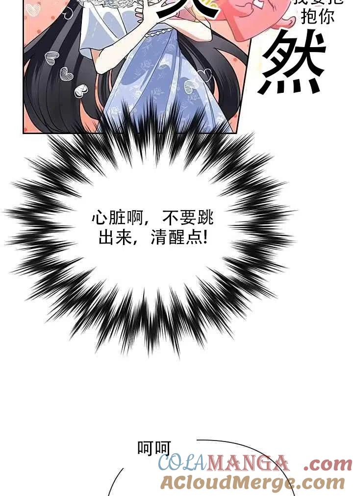 《恶女今天也很快乐 K》第15话 第77页