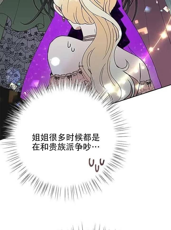 《恶女今天也很快乐 K》第15话 第26页