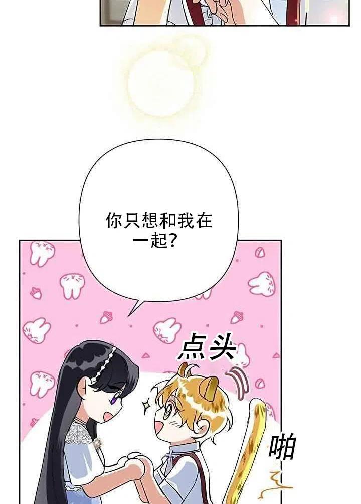 《恶女今天也很快乐 K》第15话 第68页