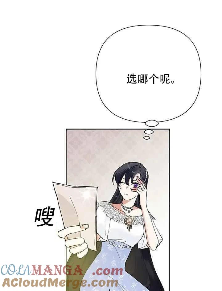 《恶女今天也很快乐 K》第15话 第29页
