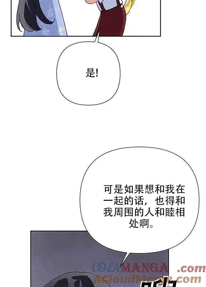 《恶女今天也很快乐 K》第15话 第69页