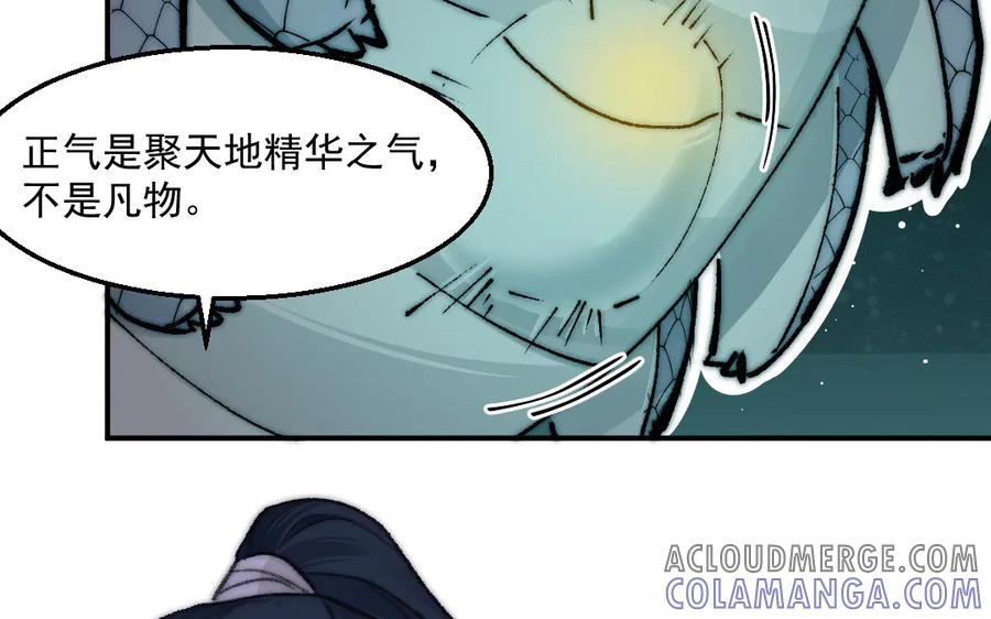 《妖孽双修么》第14话 尘埃落定 第34页