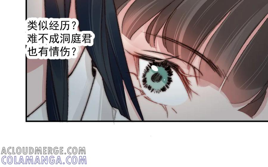《妖孽双修么》第14话 尘埃落定 第82页